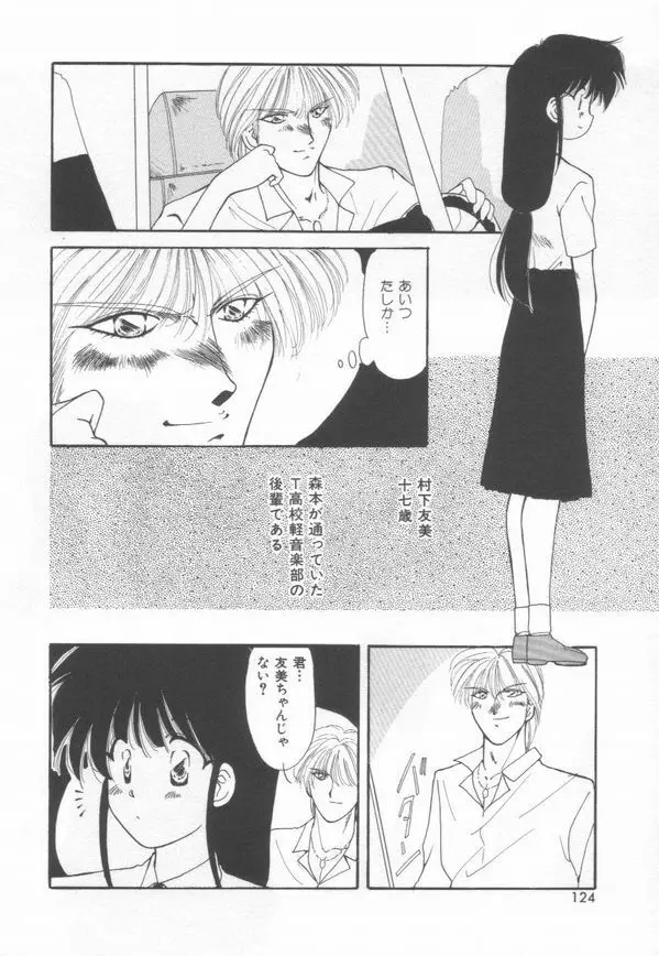 恋をしてみませんか Page.126