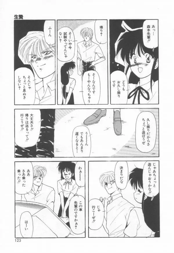 恋をしてみませんか Page.127