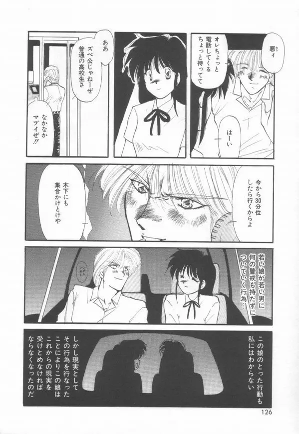 恋をしてみませんか Page.128