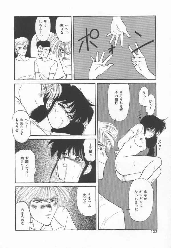 恋をしてみませんか Page.134