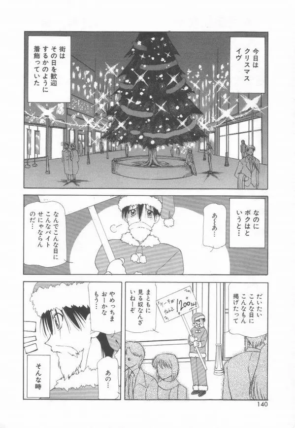 恋をしてみませんか Page.142