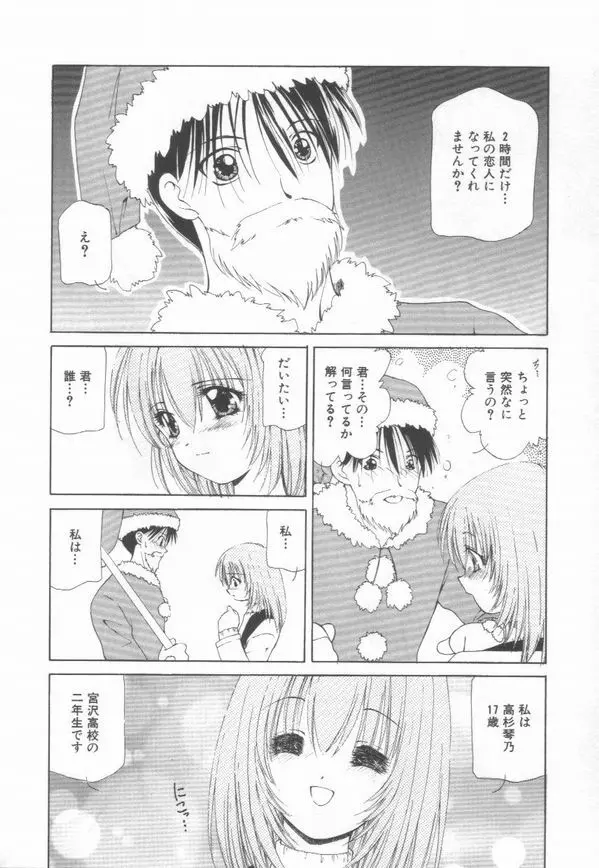 恋をしてみませんか Page.144