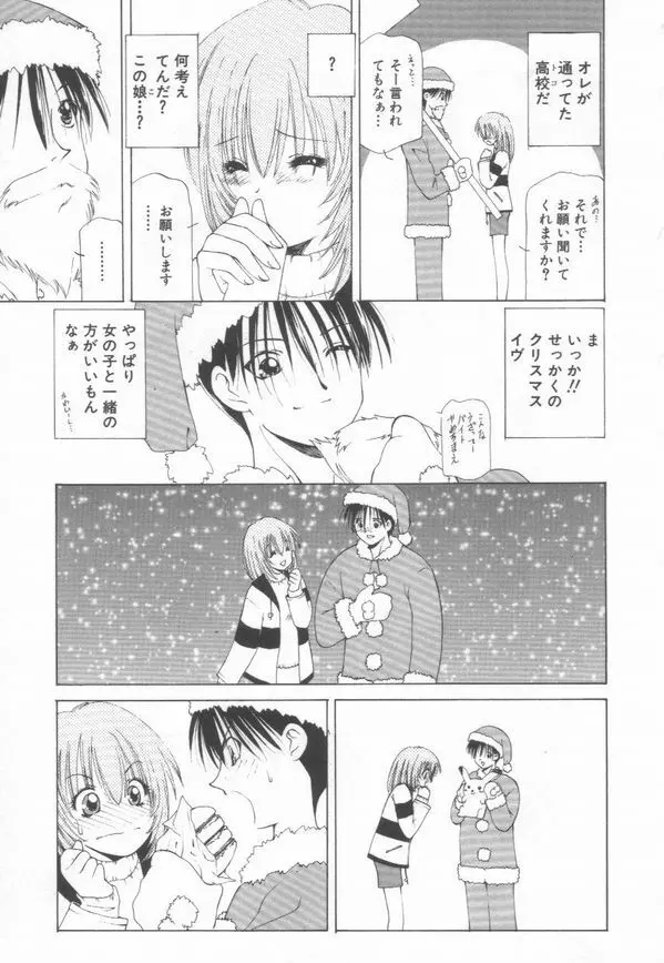 恋をしてみませんか Page.145