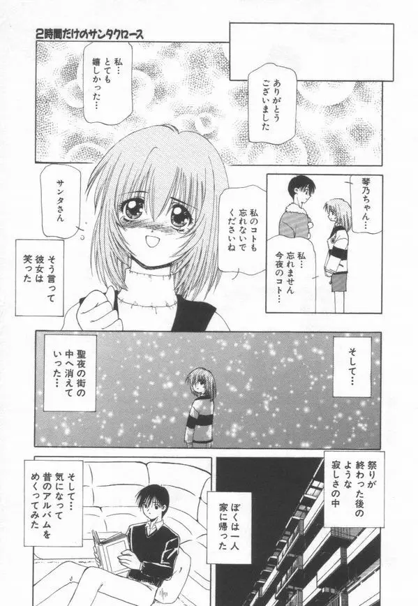 恋をしてみませんか Page.155