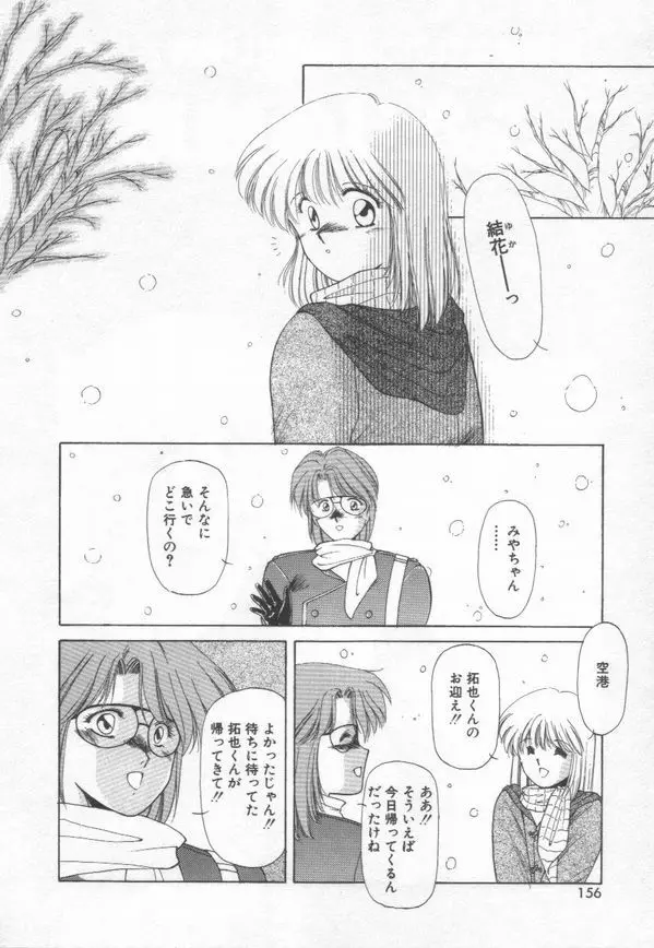 恋をしてみませんか Page.158