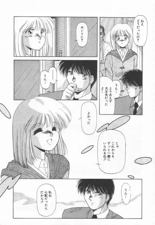 恋をしてみませんか Page.162