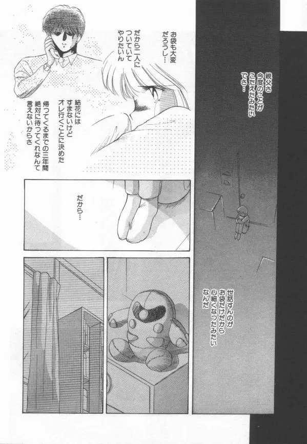 恋をしてみませんか Page.166