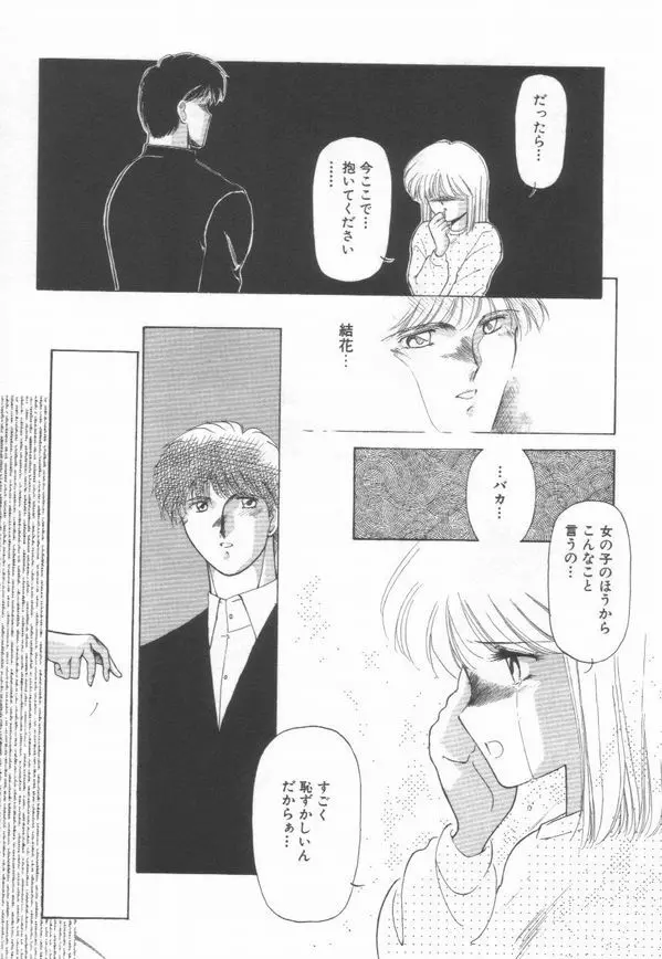 恋をしてみませんか Page.169