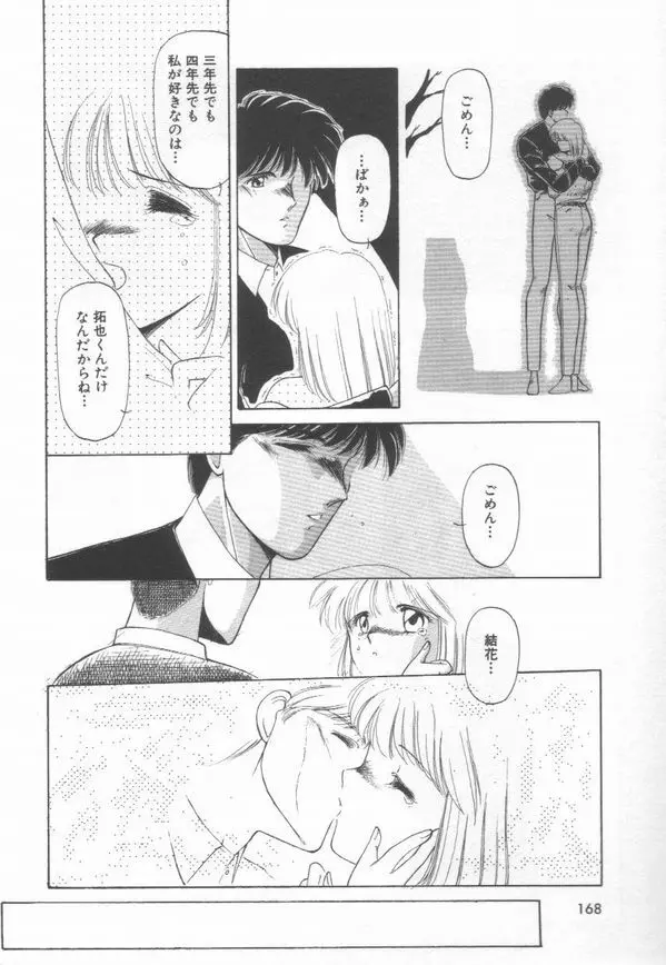 恋をしてみませんか Page.170