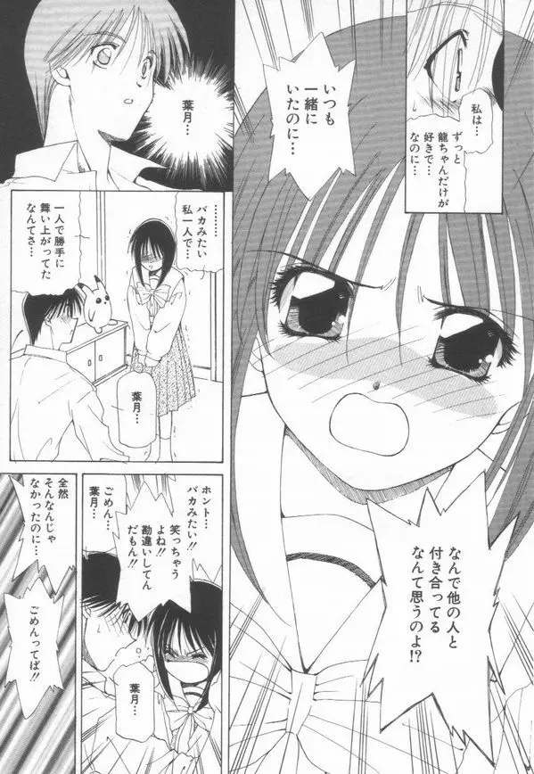 恋をしてみませんか Page.19