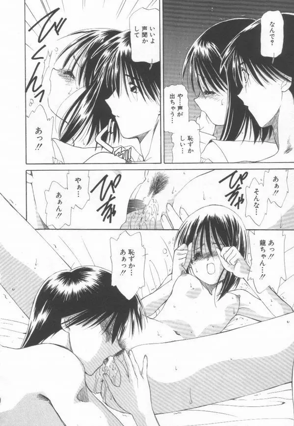 恋をしてみませんか Page.24