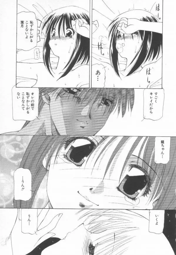 恋をしてみませんか Page.25