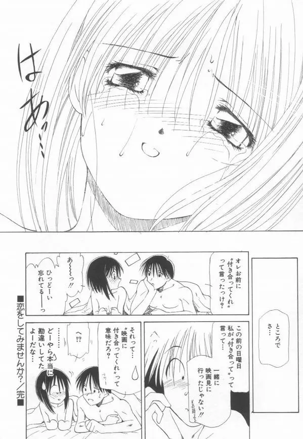 恋をしてみませんか Page.28