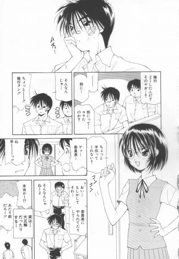 恋をしてみませんか Page.33