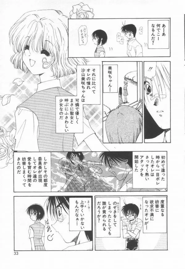 恋をしてみませんか Page.35