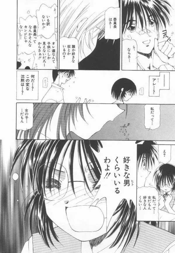 恋をしてみませんか Page.38