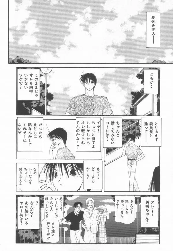 恋をしてみませんか Page.52