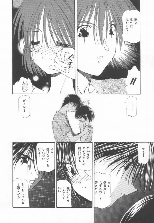 恋をしてみませんか Page.58