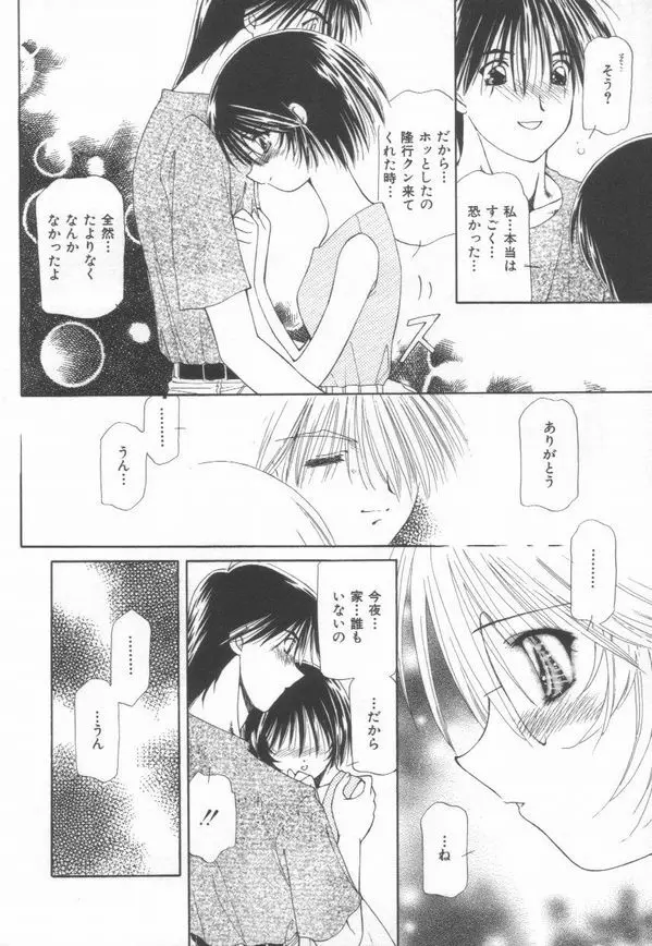 恋をしてみませんか Page.60