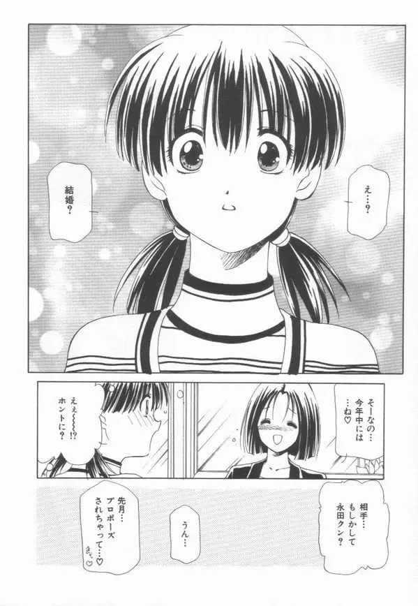 恋をしてみませんか Page.82