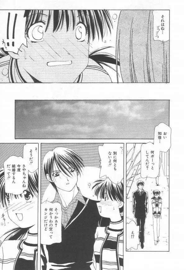 恋をしてみませんか Page.85