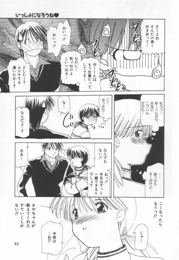 恋をしてみませんか Page.87