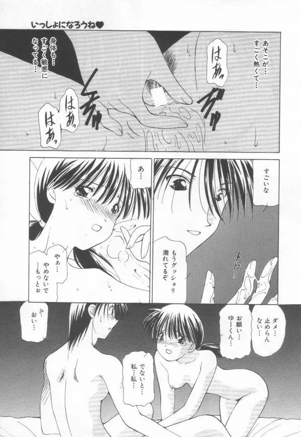 恋をしてみませんか Page.93