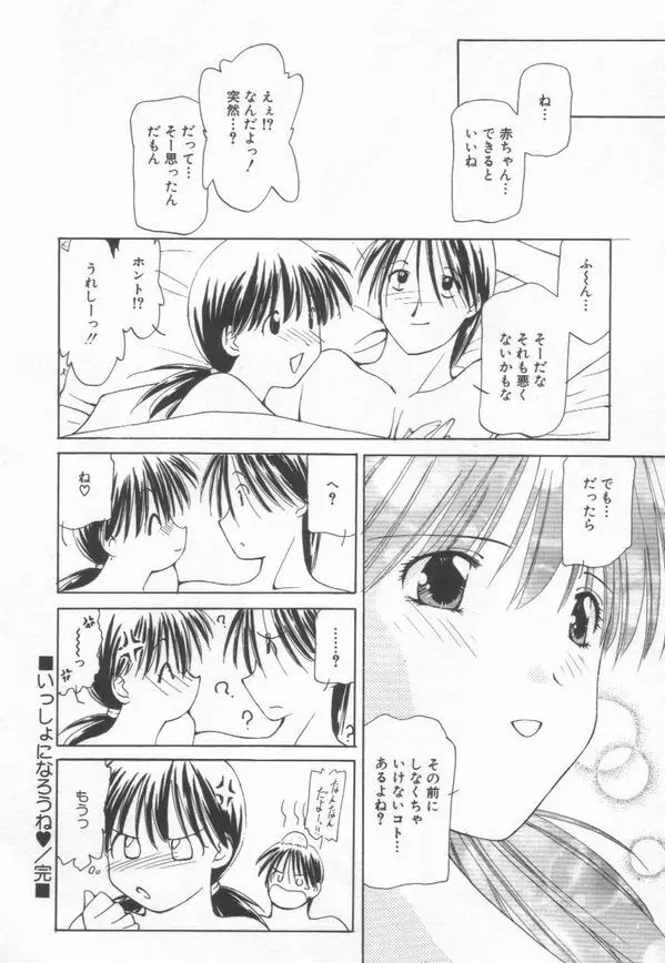 恋をしてみませんか Page.98