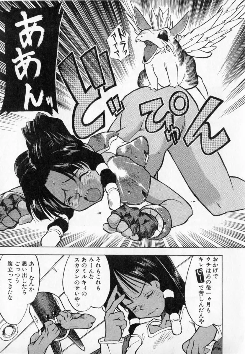 PSYCHO DELICIOUS Page.59