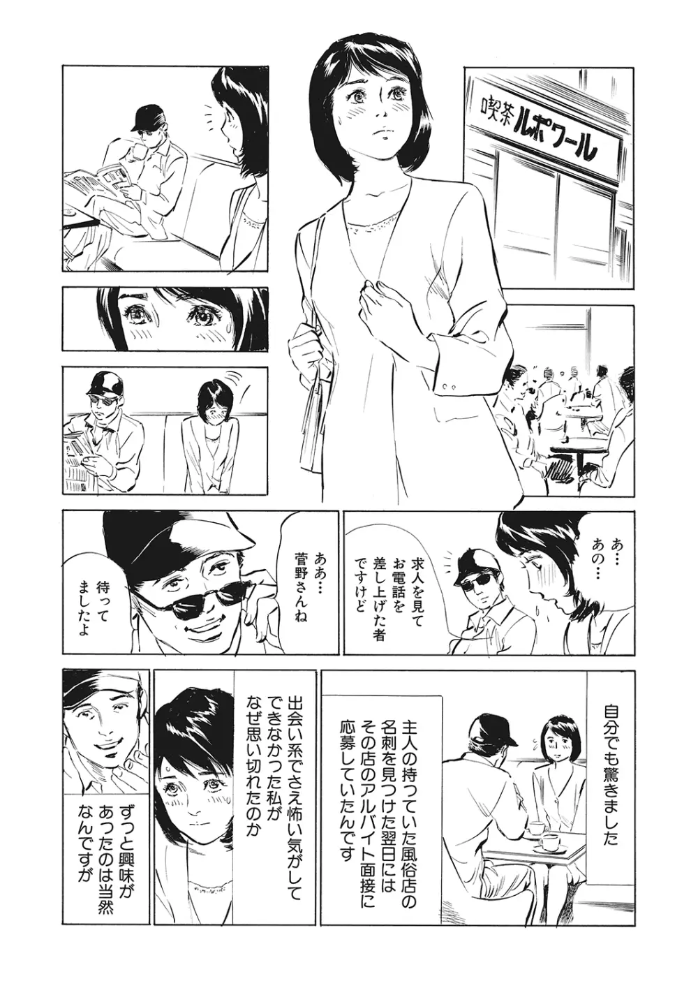 本当にあったエッチな体験‐ワンランク上の清楚な人妻の告白 Page.56