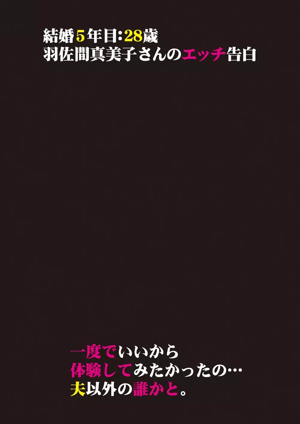 本当にあったエッチな体験‐ワンランク上の清楚な人妻の告白 Page.66