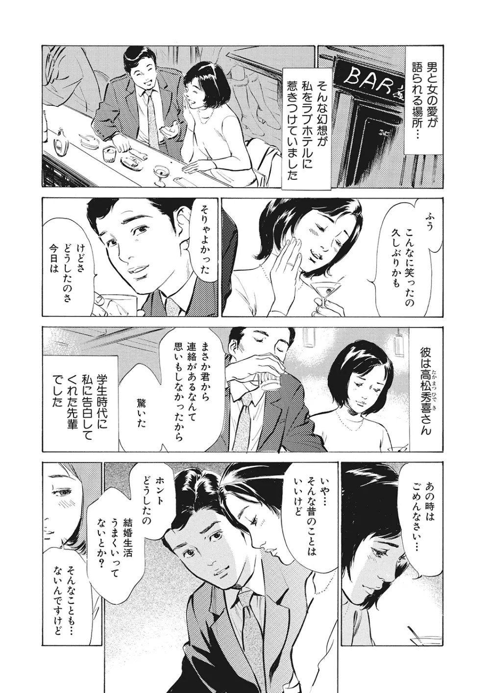 本当にあったエッチな体験‐ワンランク上の清楚な人妻の告白 Page.69