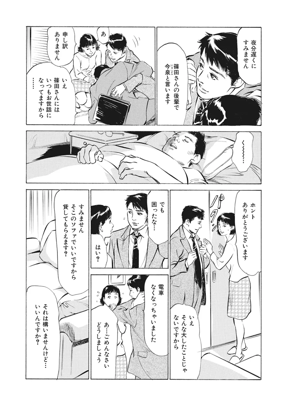 本当にあったエッチな体験‐ワンランク上の清楚な人妻の告白 Page.76