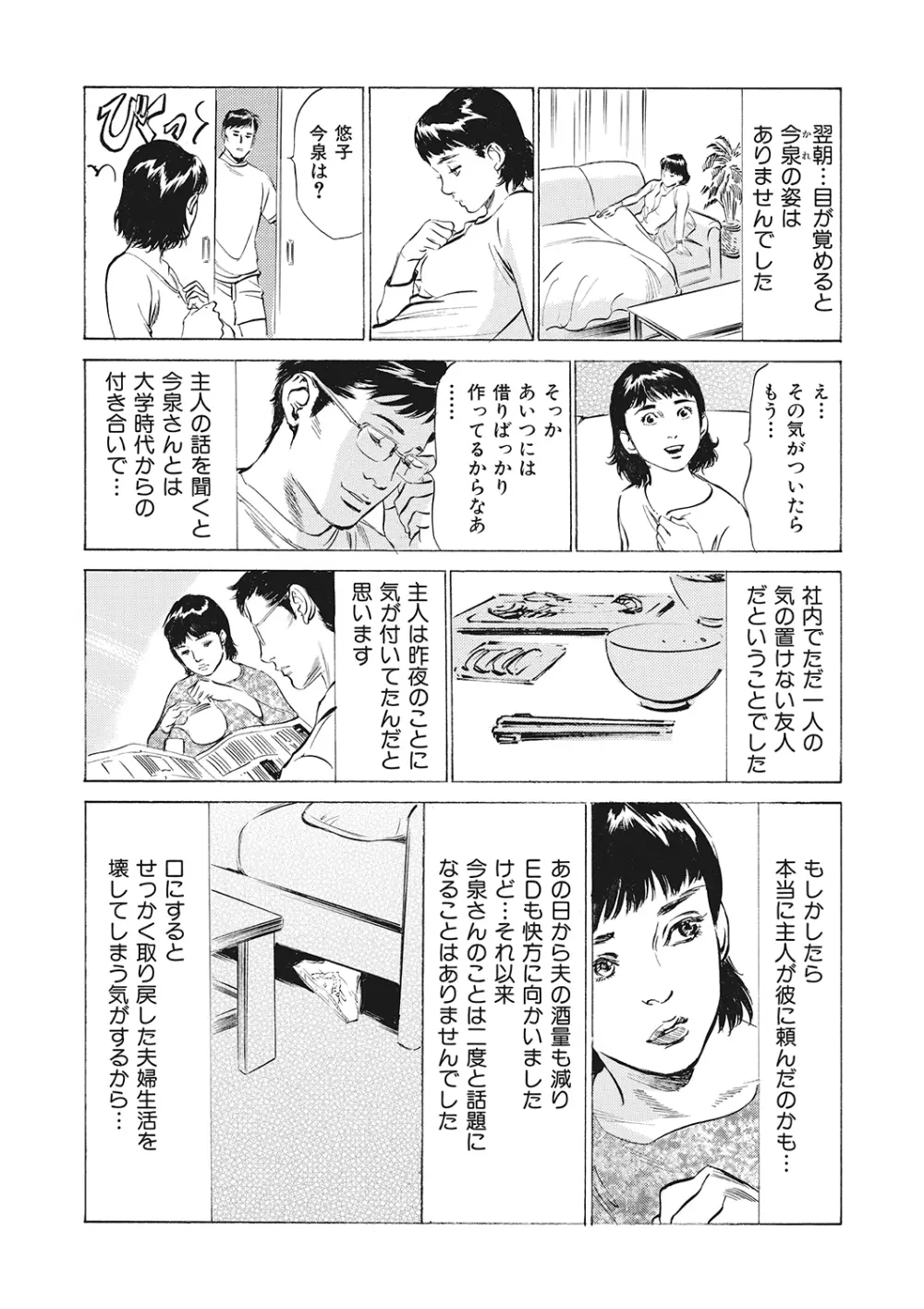 本当にあったエッチな体験‐ワンランク上の清楚な人妻の告白 Page.80