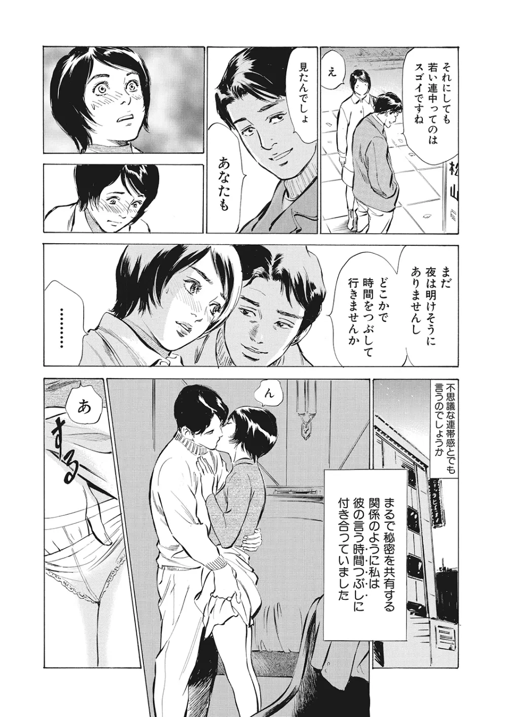 本当にあったエッチな体験‐ワンランク上の清楚な人妻の告白 Page.86