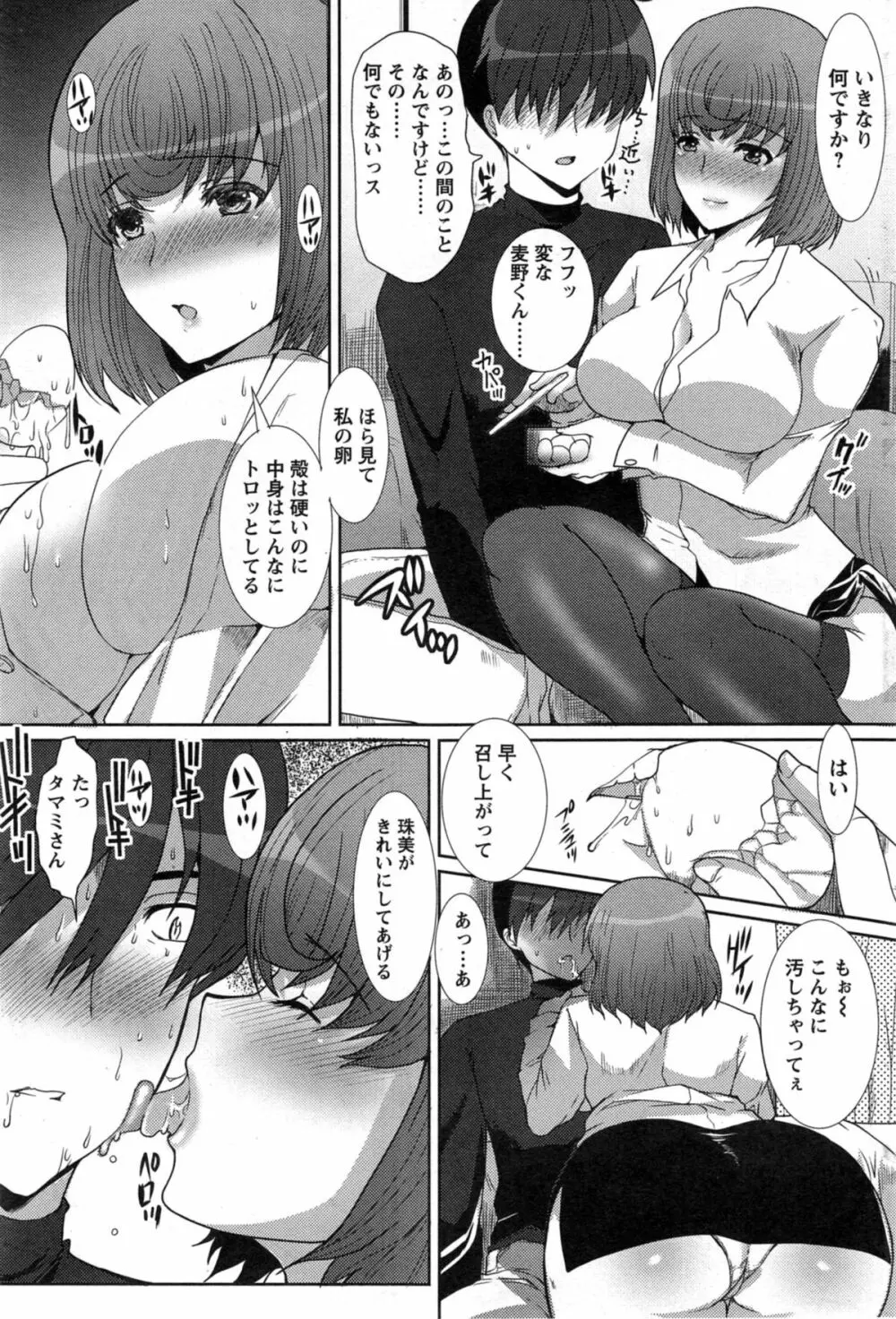 サンドイッチワイフ 第01-03話 Page.23