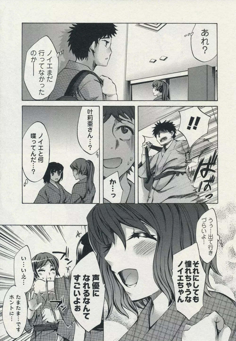 おふらいんげーむ 2 Page.53