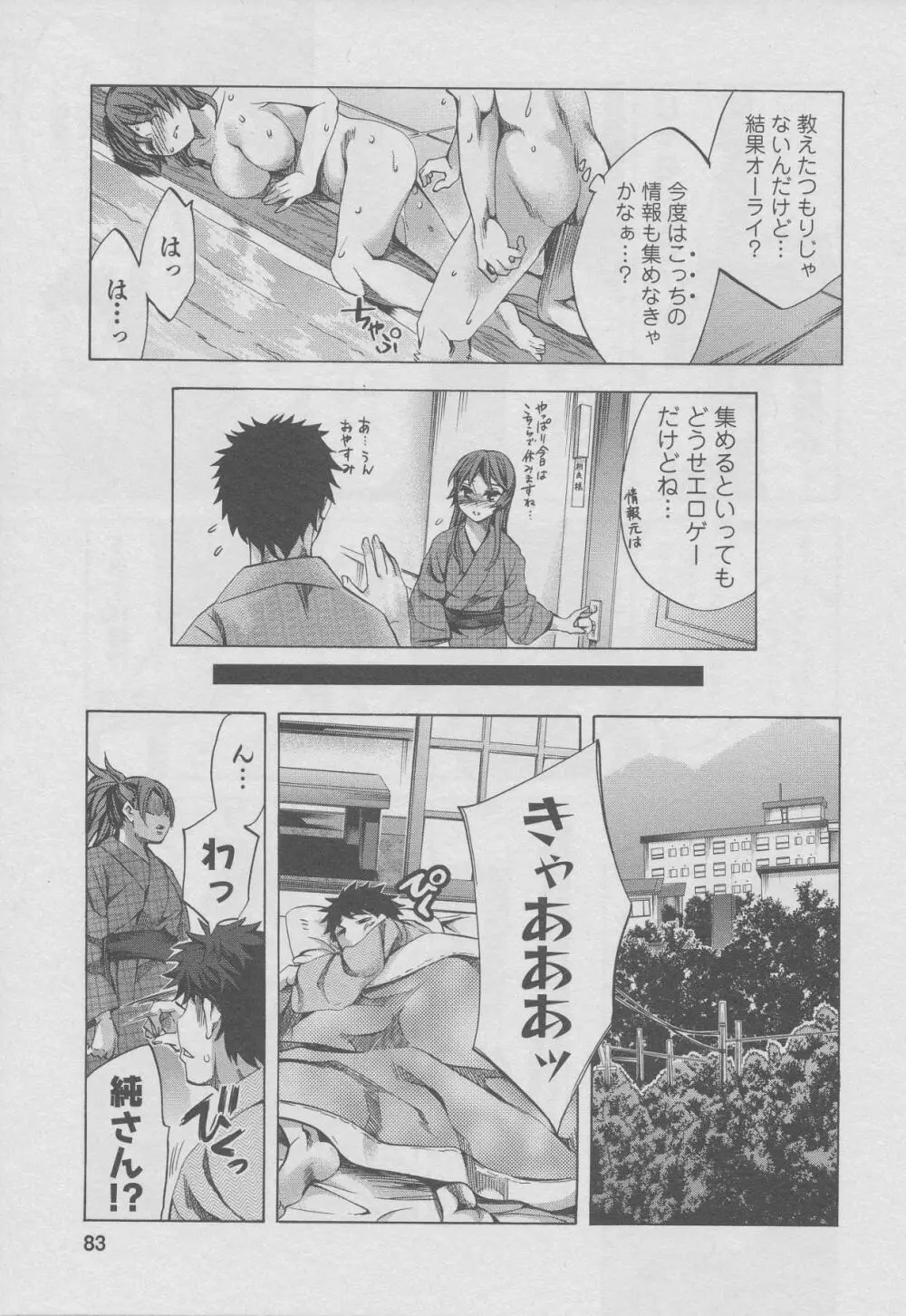 おふらいんげーむ 2 Page.81