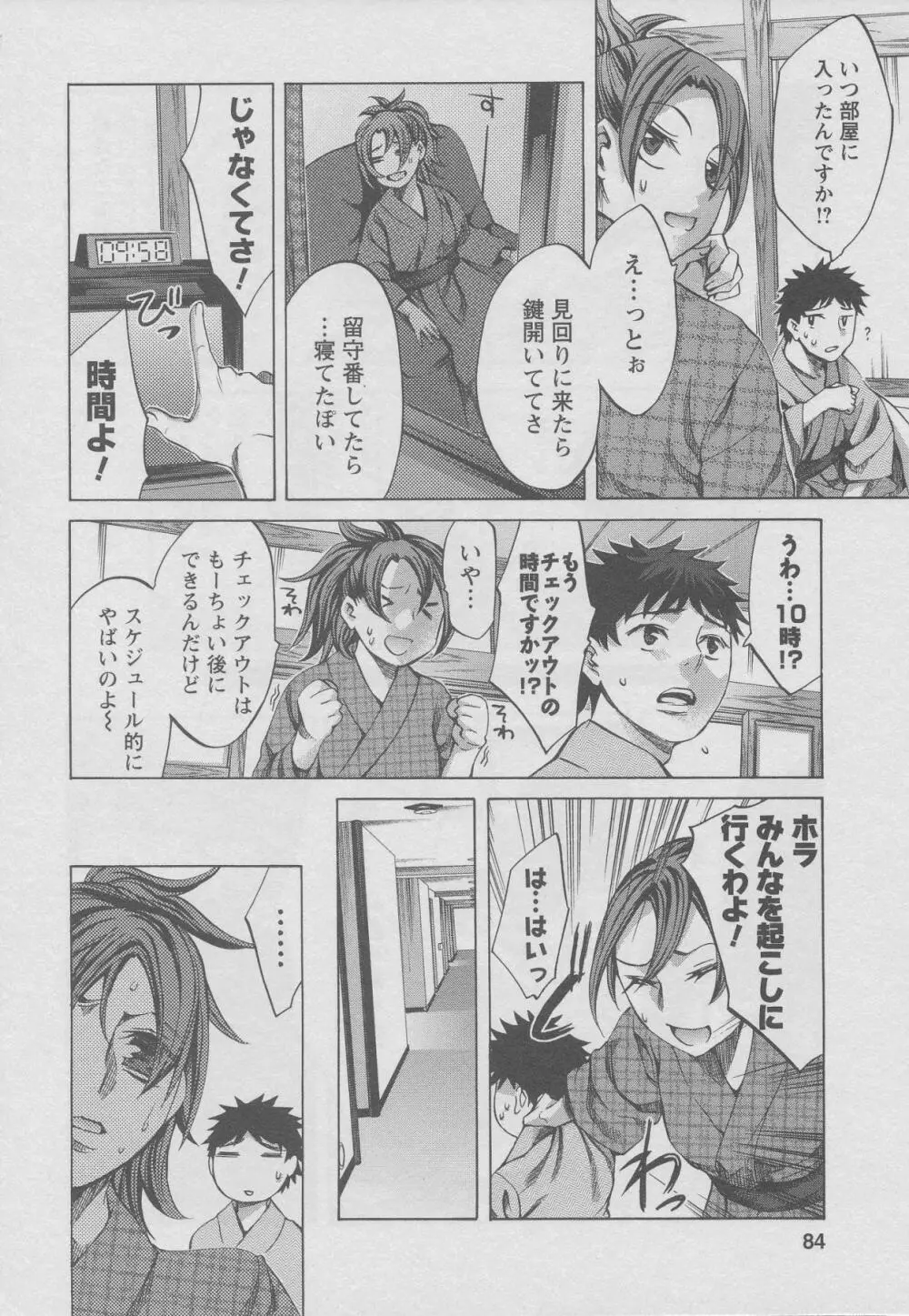 おふらいんげーむ 2 Page.82