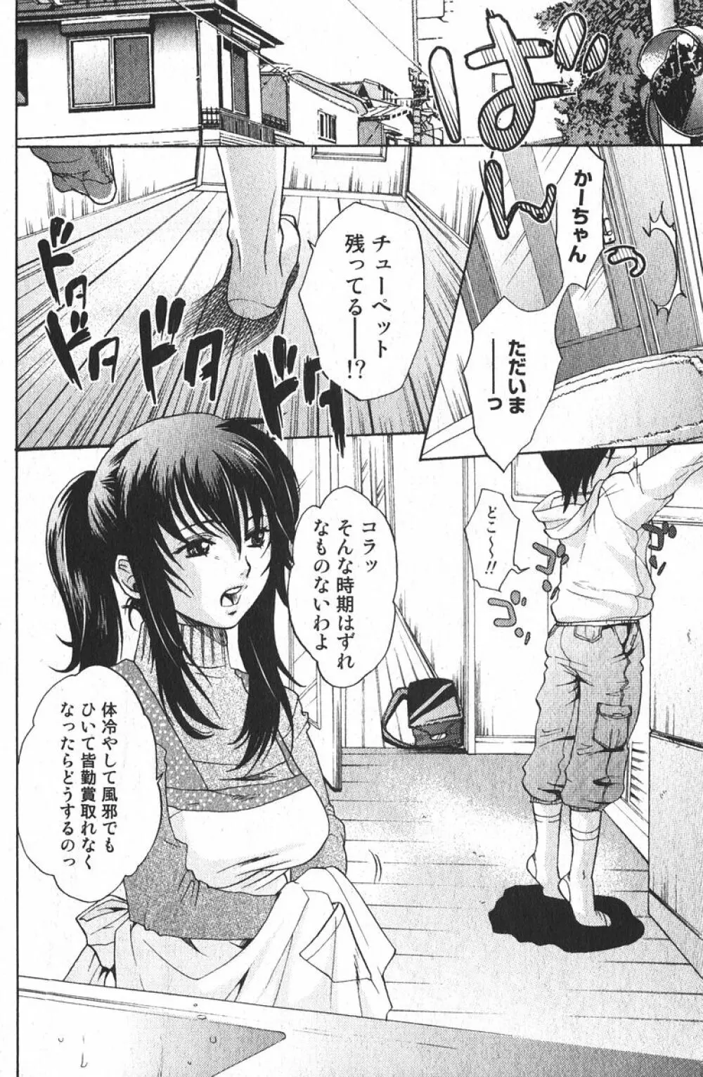 美少女的快活力 2006年4月号 VOL.7 Page.138