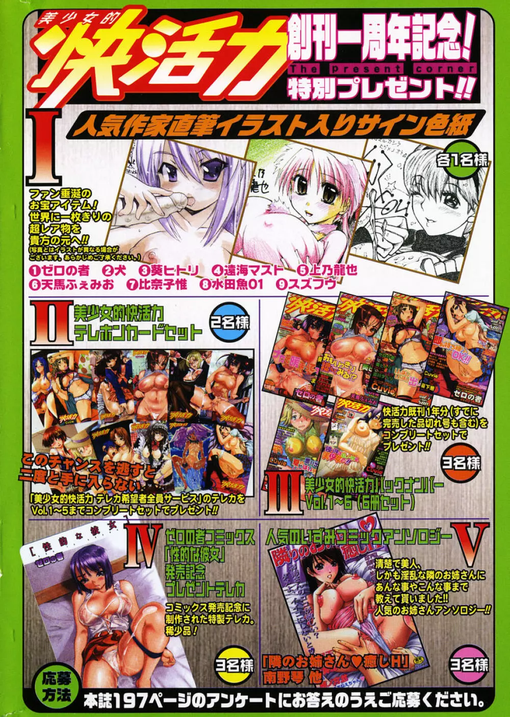 美少女的快活力 2006年4月号 VOL.7 Page.2