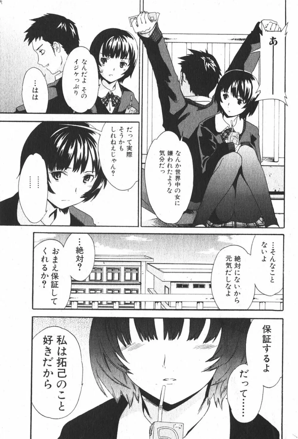 美少女的快活力 2006年4月号 VOL.7 Page.49