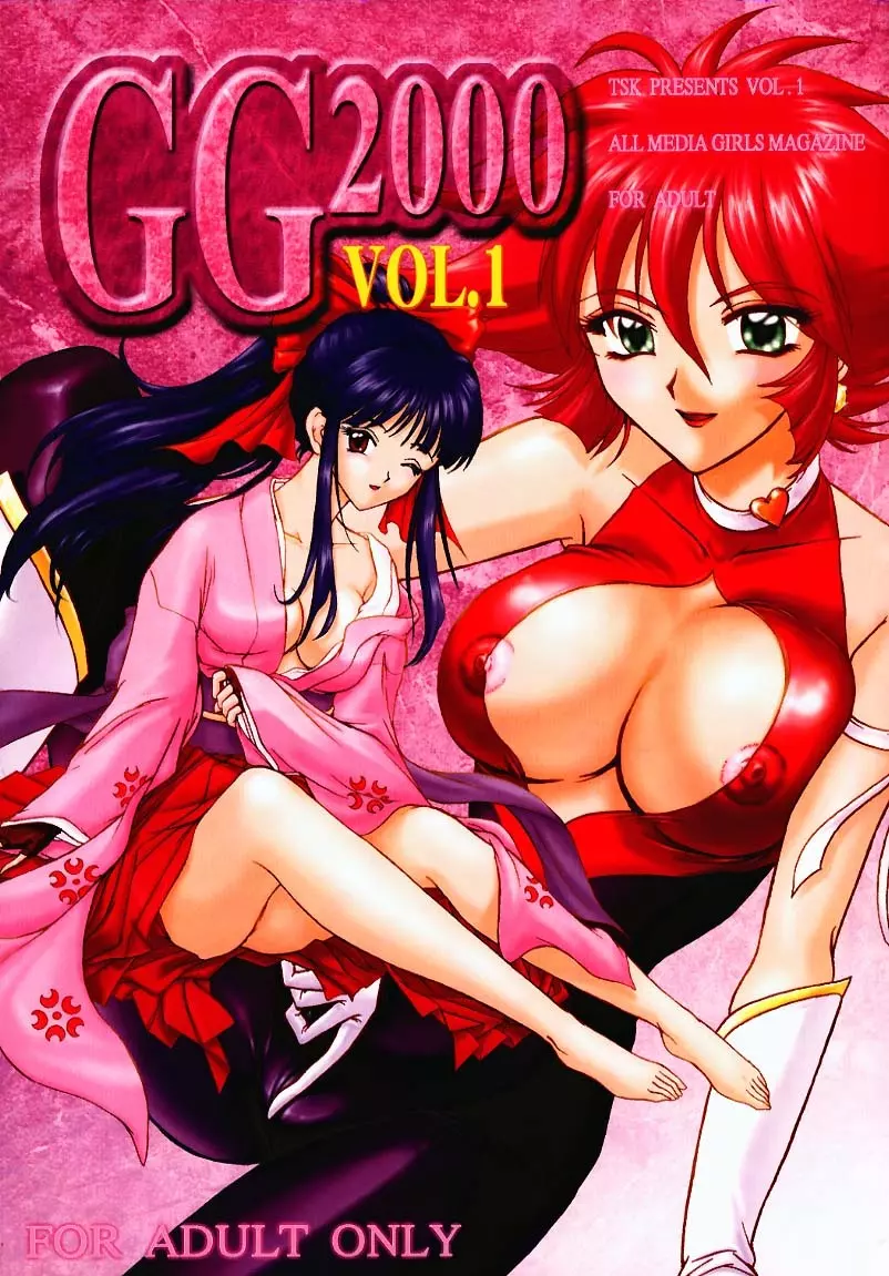 GG2000 VOL.1 Page.1