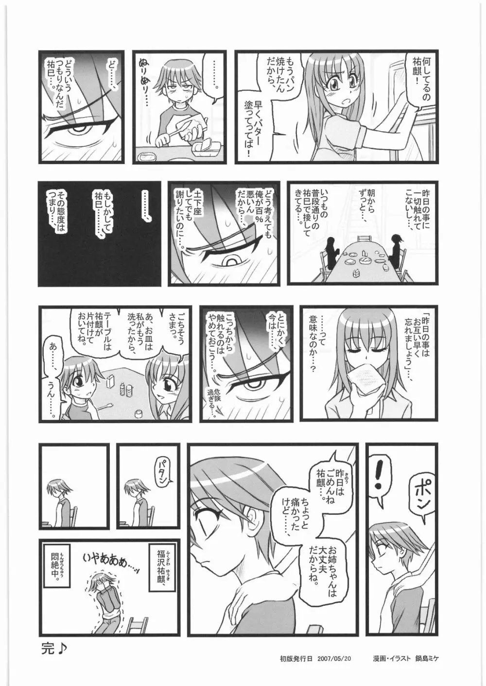 凌辱 福沢祐巳のうっかり近親相姦IS Page.13