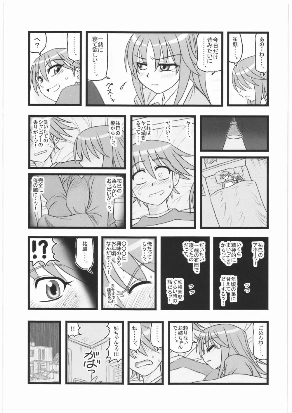 凌辱 福沢祐巳のうっかり近親相姦IS Page.4