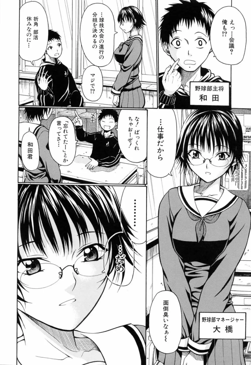 学校でイこう! Page.178