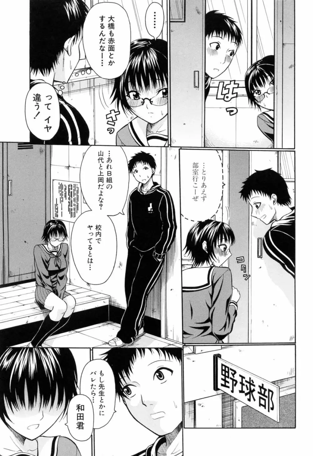 学校でイこう! Page.181