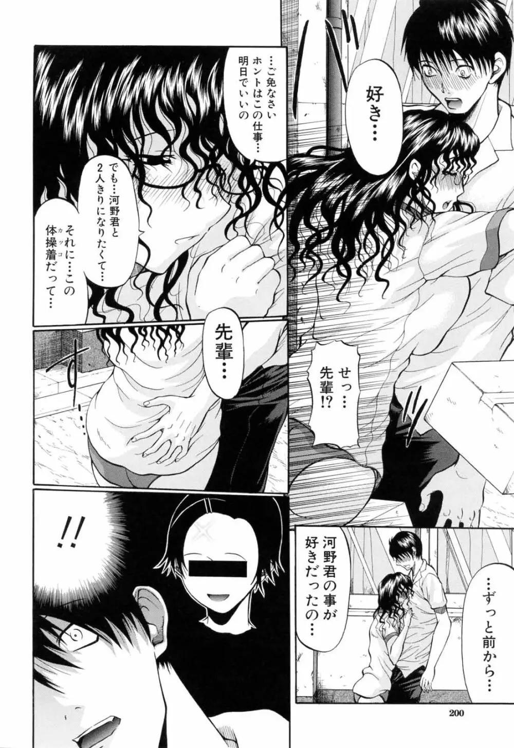 学校でイこう! Page.202