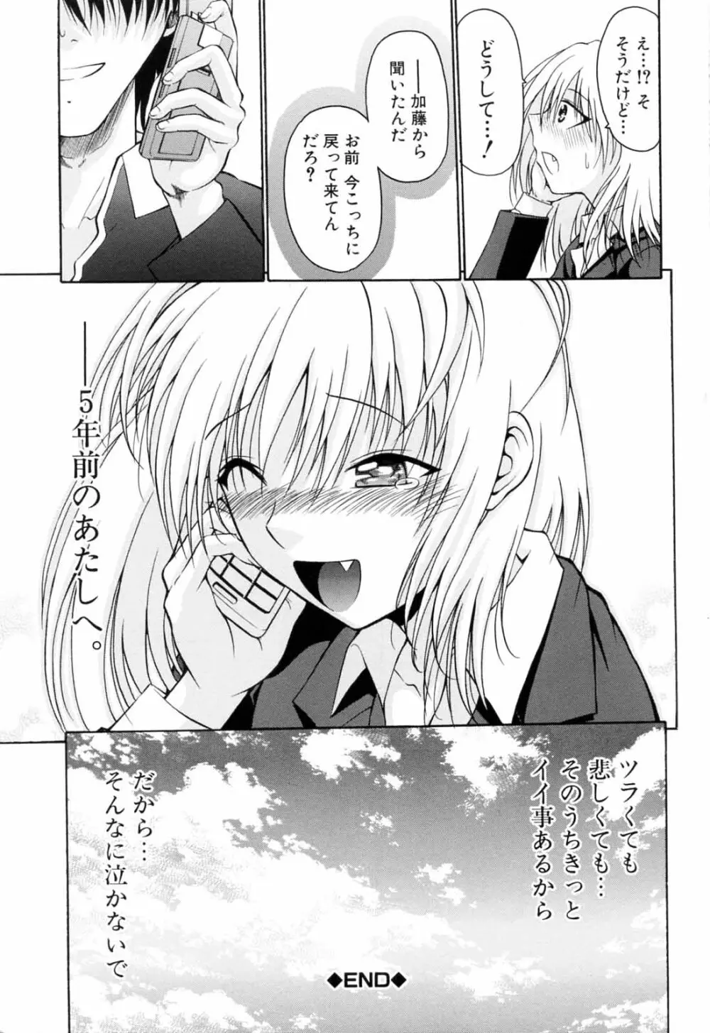 学校でイこう! Page.229