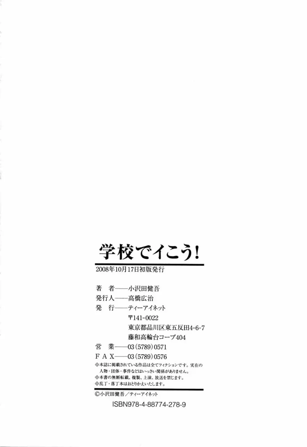 学校でイこう! Page.230